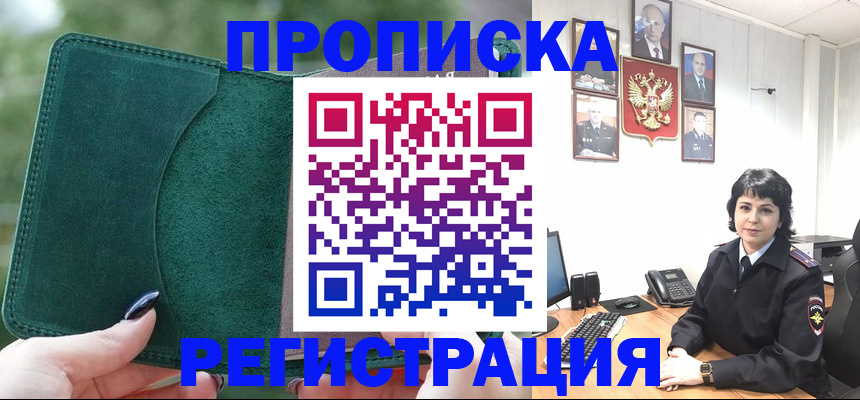 временная регистрация в Нурлате